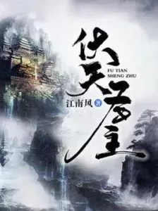Lord Futian