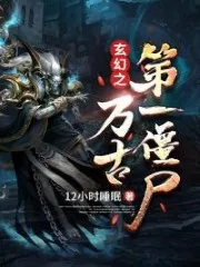 Fantasy: The First Zombie of The Ages