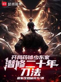 Starting as the young master of a medicine shop, he practiced swordsmanship for twenty years.