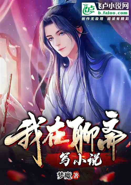 I Am Writing Novels In Liaozhai