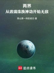 Two Realms: From Glass Beads to Divine Skills, Invincible