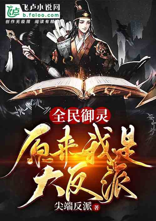 Quanmin Yuling: So I Am A Big Villain